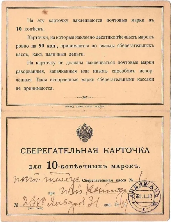 3 сберегательные карточки для наклеивания 10-копеечных марок. Нач. XX века. — фото 5