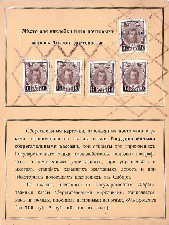 3 сберегательные карточки для наклеивания 10-копеечных марок. Нач. XX века. — фото 6