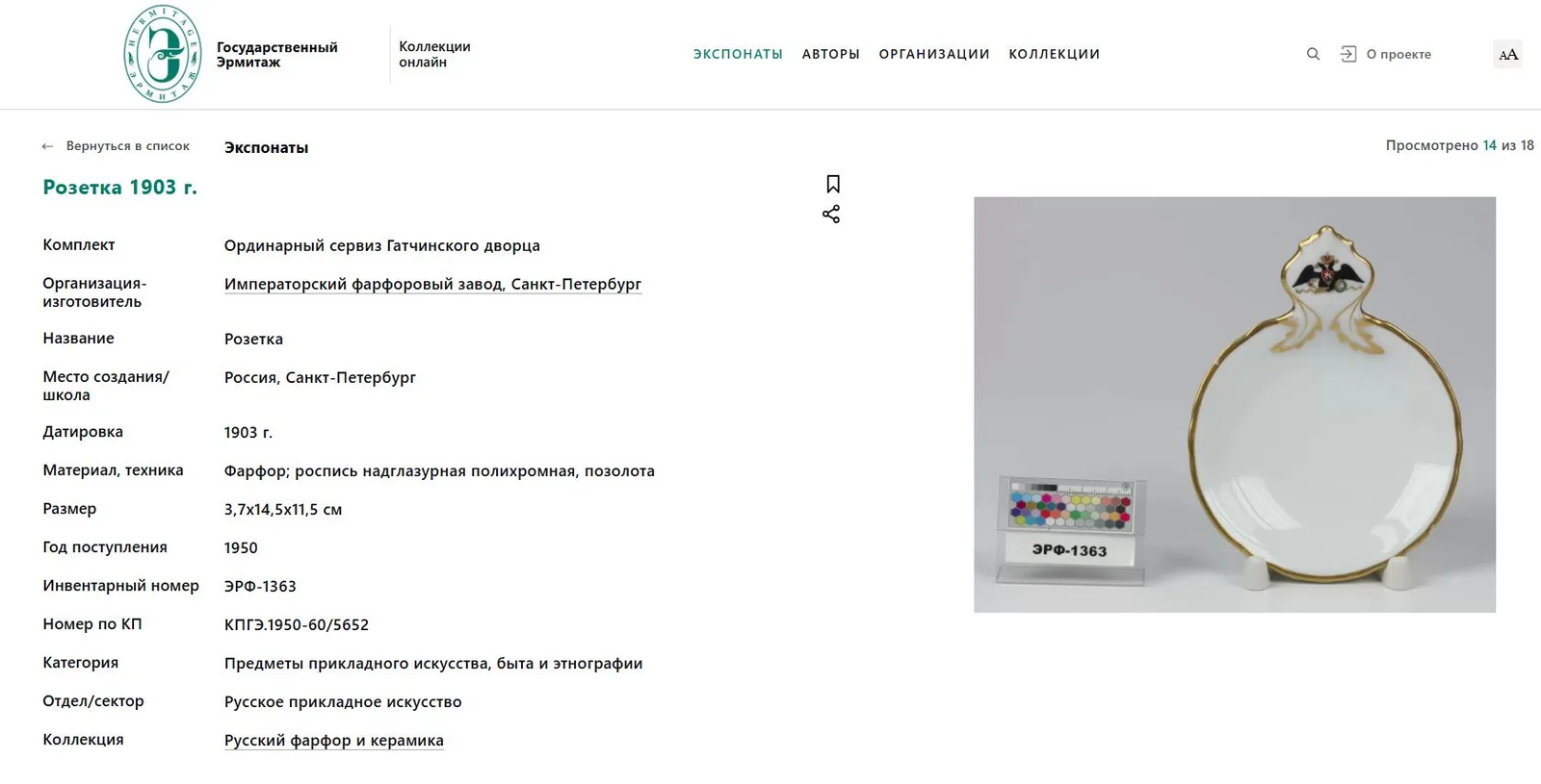 (ИФЗ) Розетка из Ординарного сервиза «с гербом и золотым рантом» Гатчинского дворца. Россия, Императорский фарфоровый завод. 1909. — фото 5