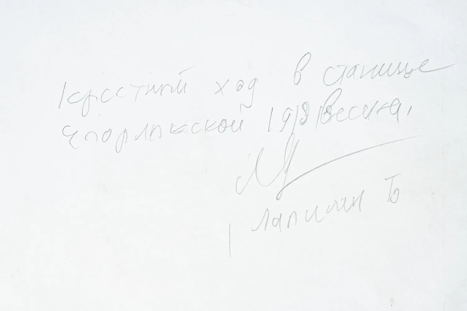 Лапшин Борис Алексеевич. Крестный ход в станице Егорлыкской 1918. 1990-е годы. — фото 7