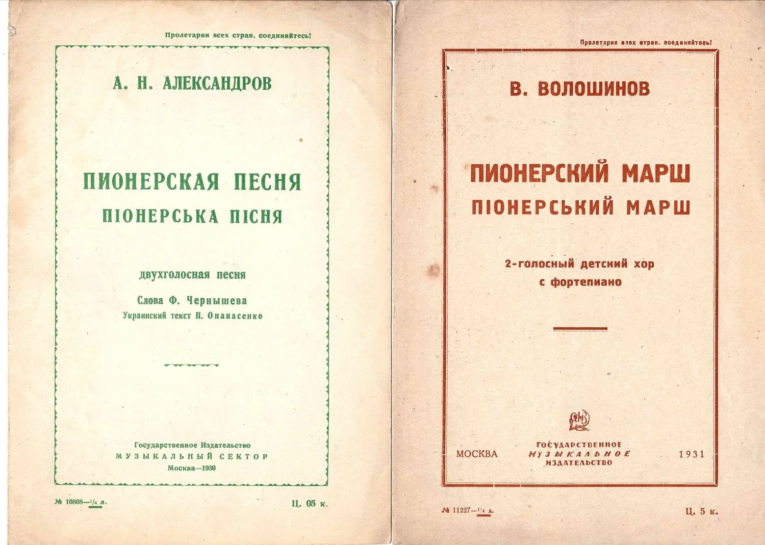 4 нотных издания музыкальных произведений для пионеров. 1929 - 1932 годы. — фото 1