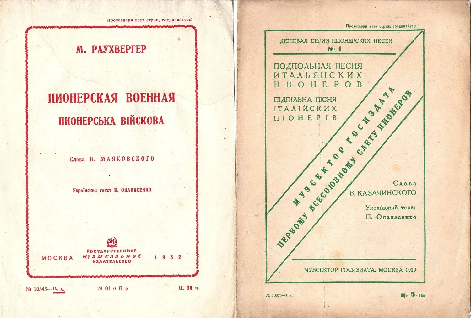 4 нотных издания музыкальных произведений для пионеров. 1929 - 1932 годы. — фото 3
