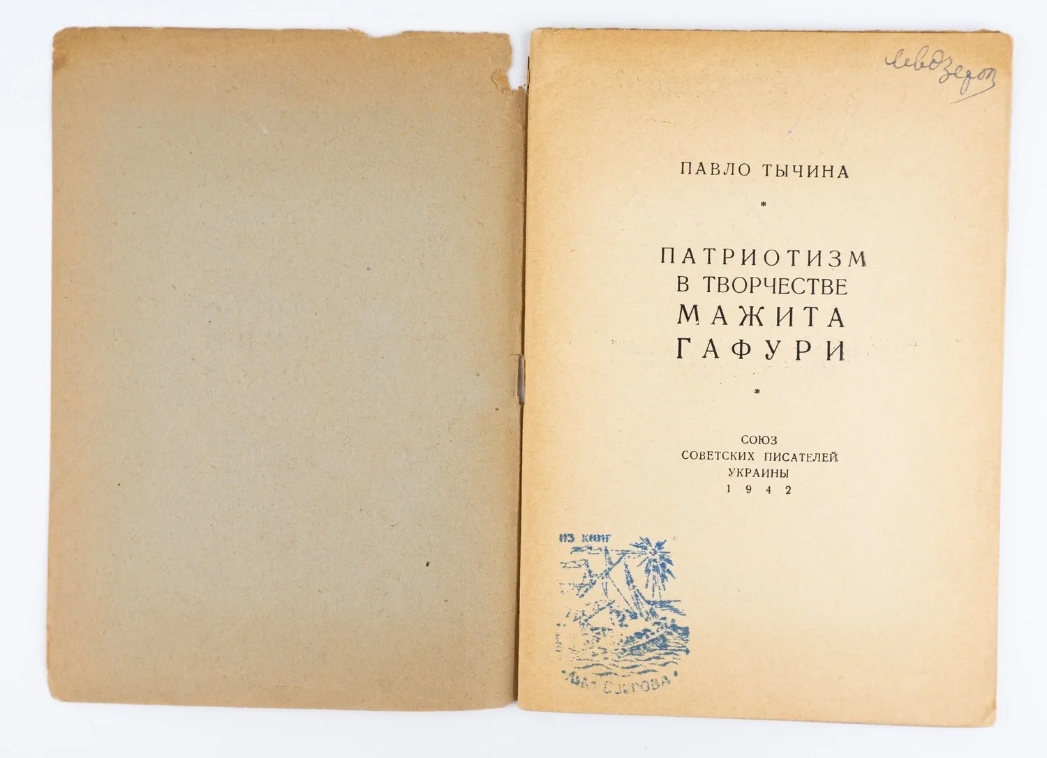 Пять сборников украинского поэта, литературоведа Павла Тычины. — фото 6