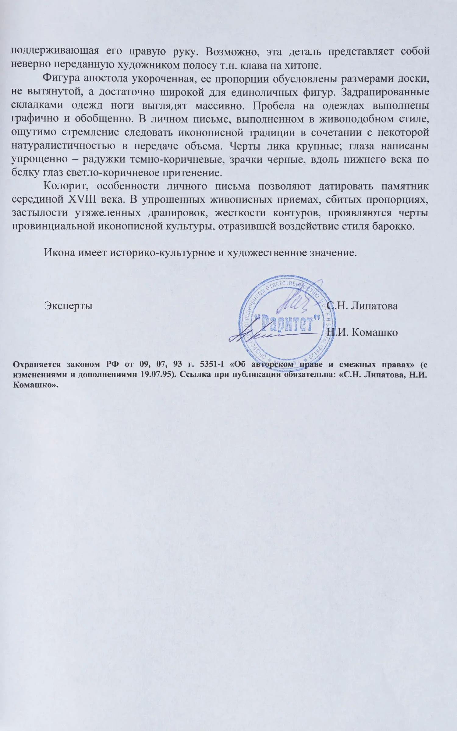 Икона «Святой апостол Петр» из деисусного чина, с экспертным заключением. Центральная Россия, середина XVIII века. — фото 5