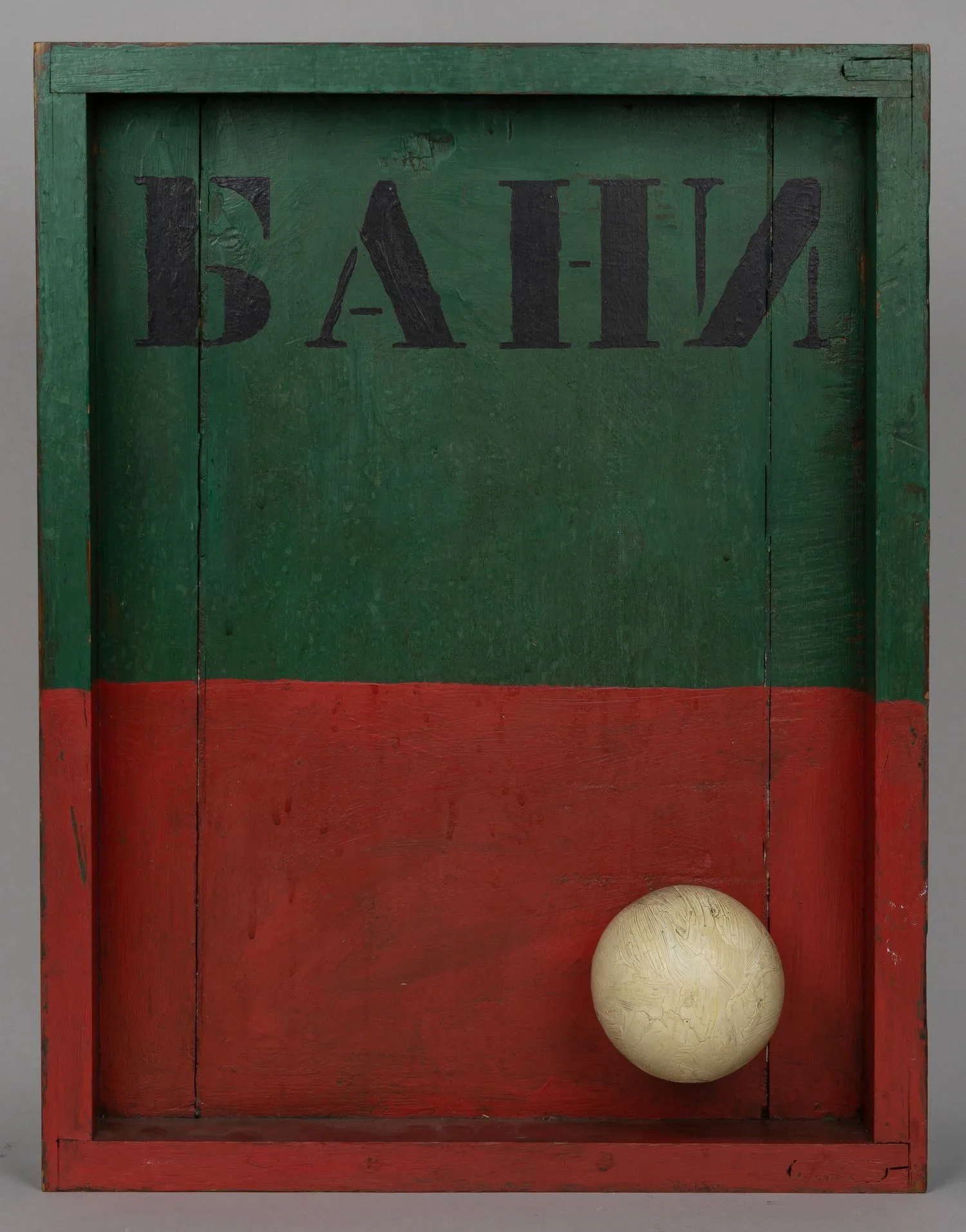 (В стиле Пуни Ивана Альбертовича) Неизвестный художник. Бани. 1950-е годы. — фото 1