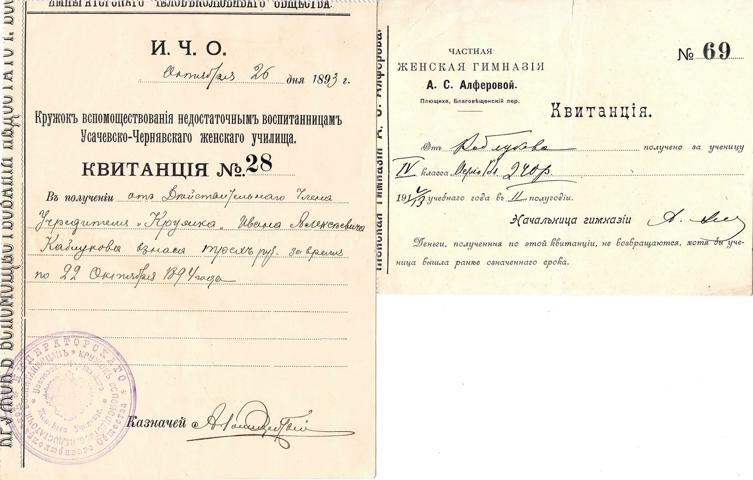 2 квитанции на имя известного русского физиохимика Ивана Алексеевича Каблукова. 1890-е - 1910-е годы. — фото 1
