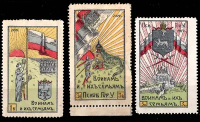 Псков. 3 непочтовые благотворительные марки Псковской городской управы «Воинам и их семьям». Номинал 1, 3, 5 копеек. 1914.