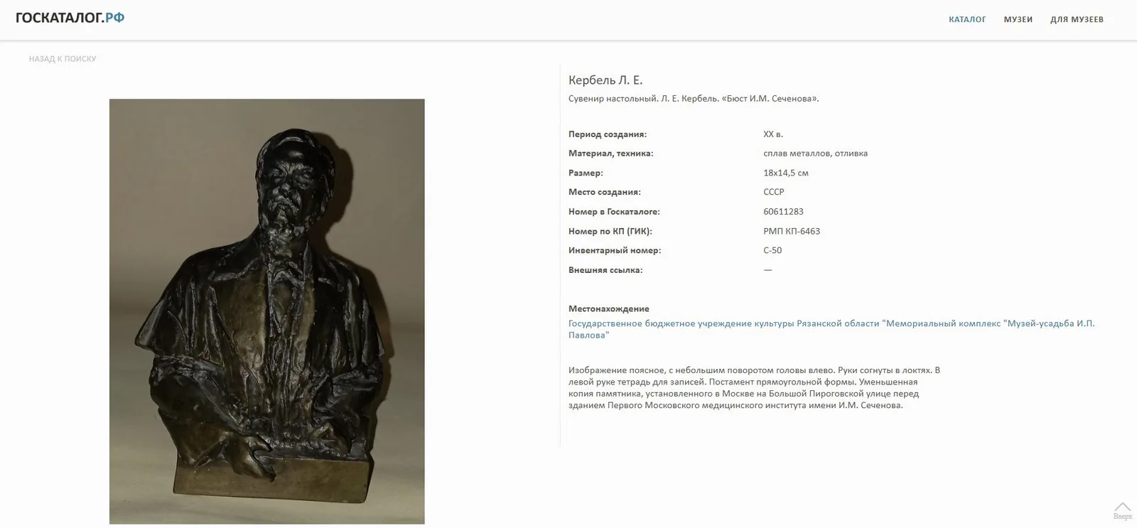 Бюст И.М. Сеченова. СССР, по модели Л.Е. Кербеля 1958 года, вторая половина XX века. — фото 8