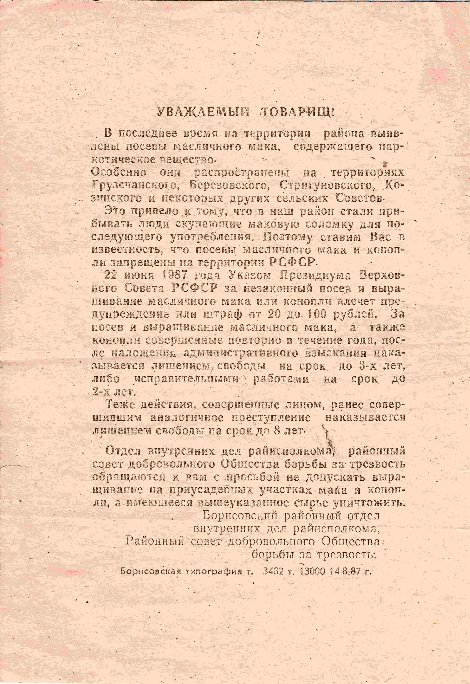 Листовка Борисовского ОВД Белгородской области, направленная на борьбу с посевами масличного мака и конопли. 1987. — фото 1