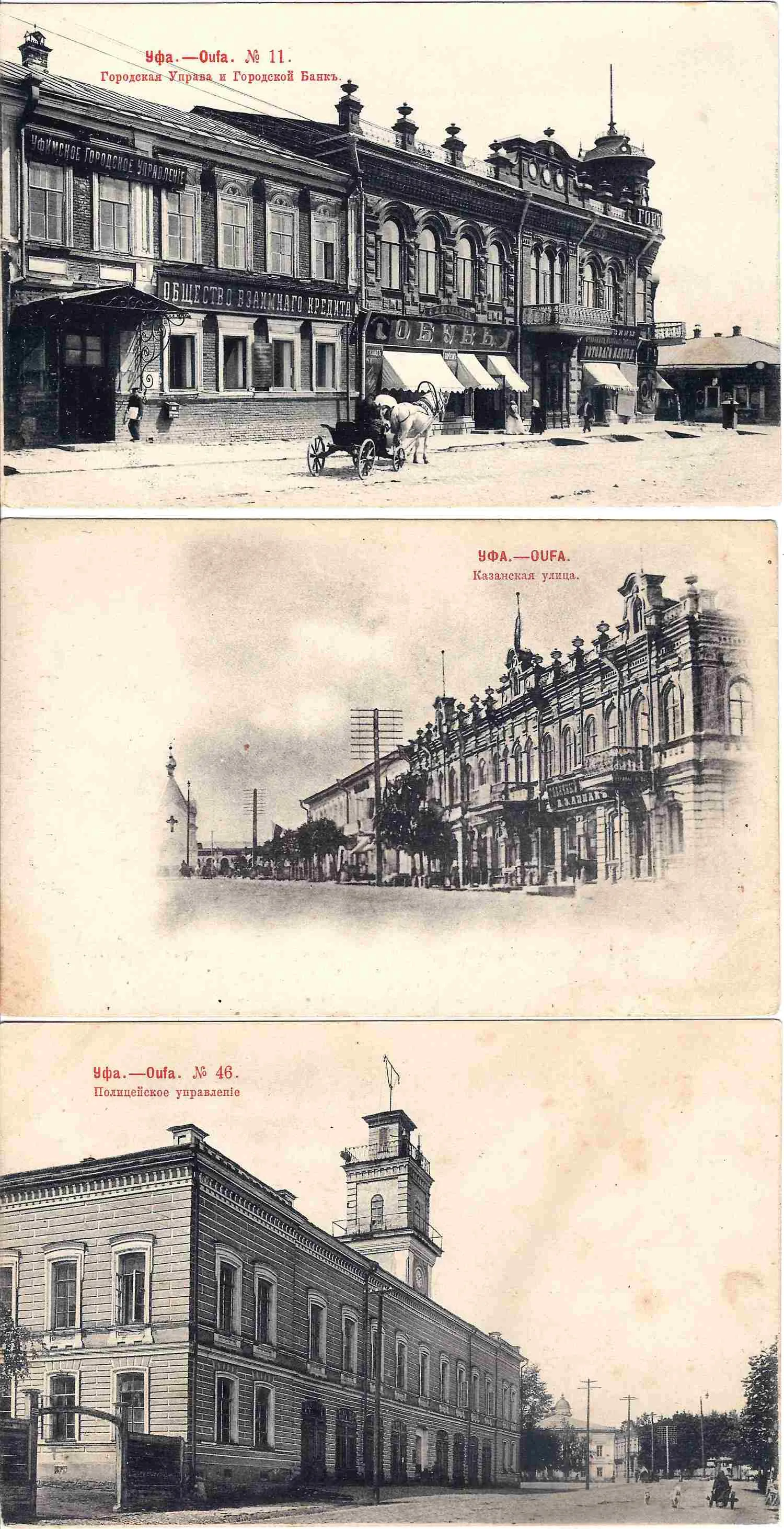 Уфа. 10 открыток. Издание Н.К. Блохина, Д.П. Ефимова, фототипия «Шерер, Набгольц и Ко», 1902 - 1903 годы. — фото 1