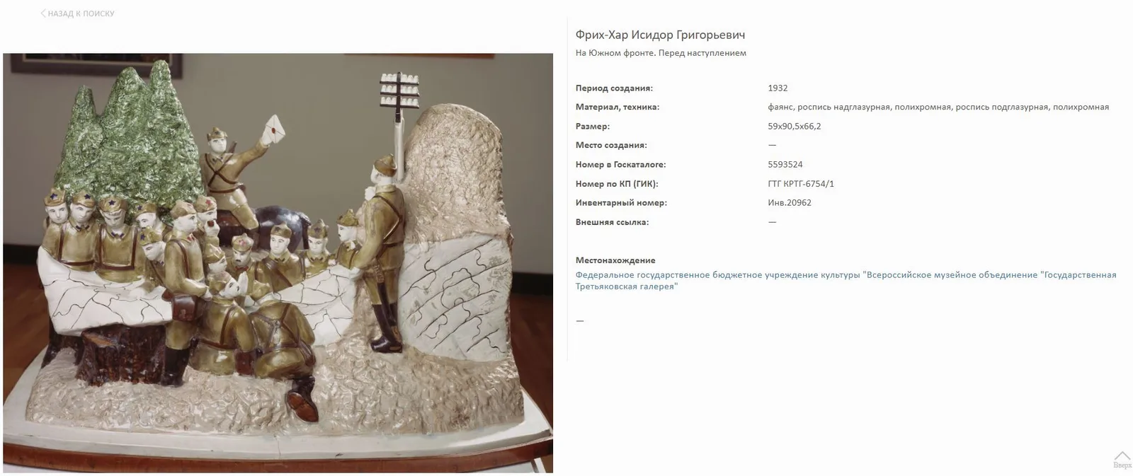(Фрих-Хар. Авторская работа) Скульптура «Красноармеец». СССР, фаянсовая фабрика им. Калинина, скульптор И.Г. Фрих-Хар, 1930-1932 годы. — фото 6