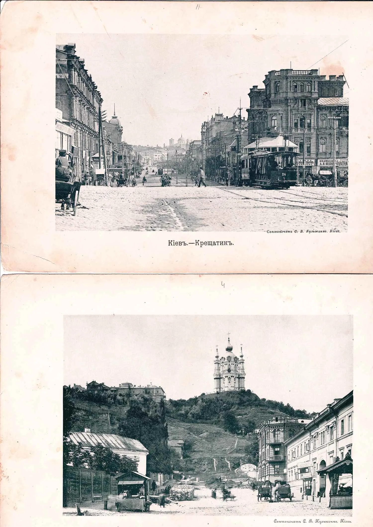 5 фототипий с видами Киева. Киев: Светопечать С.В. Кульженко, нач. XX века. — фото 1