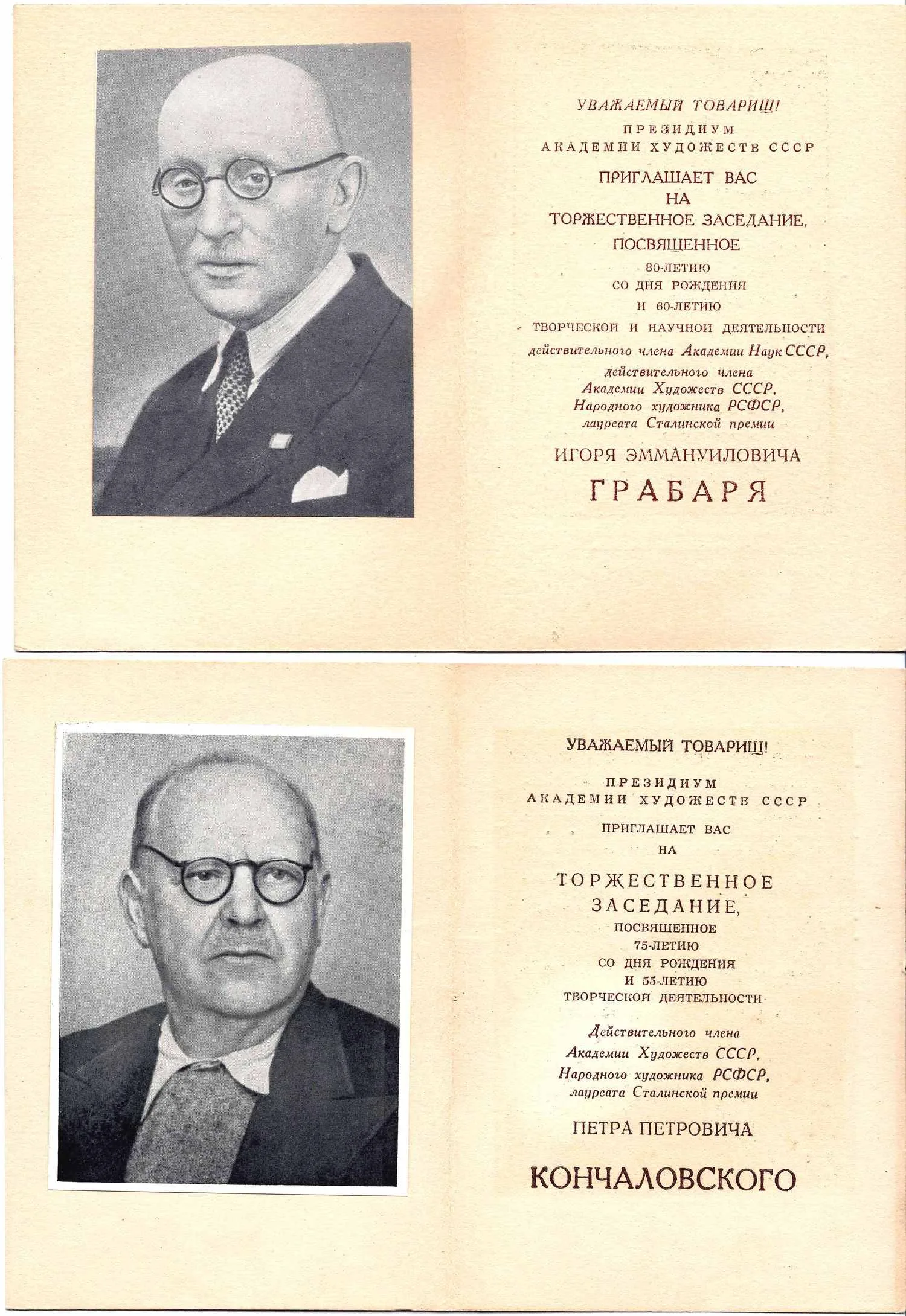 Приглашения на торжественные заседания Президиума Академии художеств СССР, посвящённые юбилеям Петра Петровича Кончаловского (21 марта 1951 года) и Игоря Эммануиловича Грабаря (1 апреля 1951 года). — фото 3