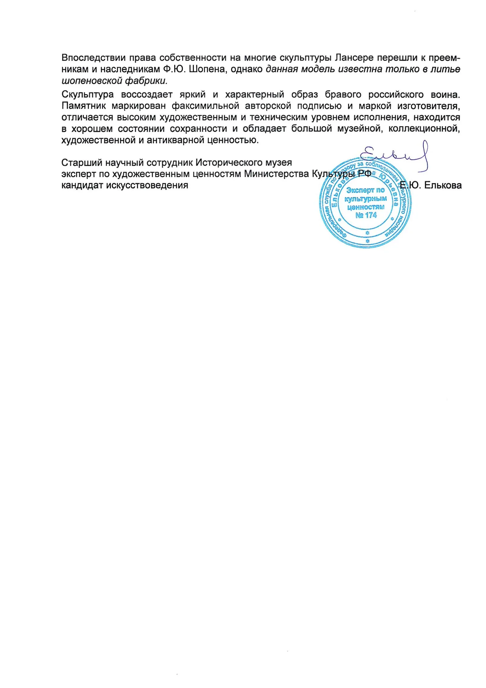 (Лансере. С экспертным заключением) Скульптура «Гусар-трубач, удерживающий лошадь». Россия, Санкт-Петербург, скульптор Е.А. Лансере, 1877 г.; отливка фабрики Ф.Ю. Шопена, конец 1870-х - начало 1880-х гг. — фото 16