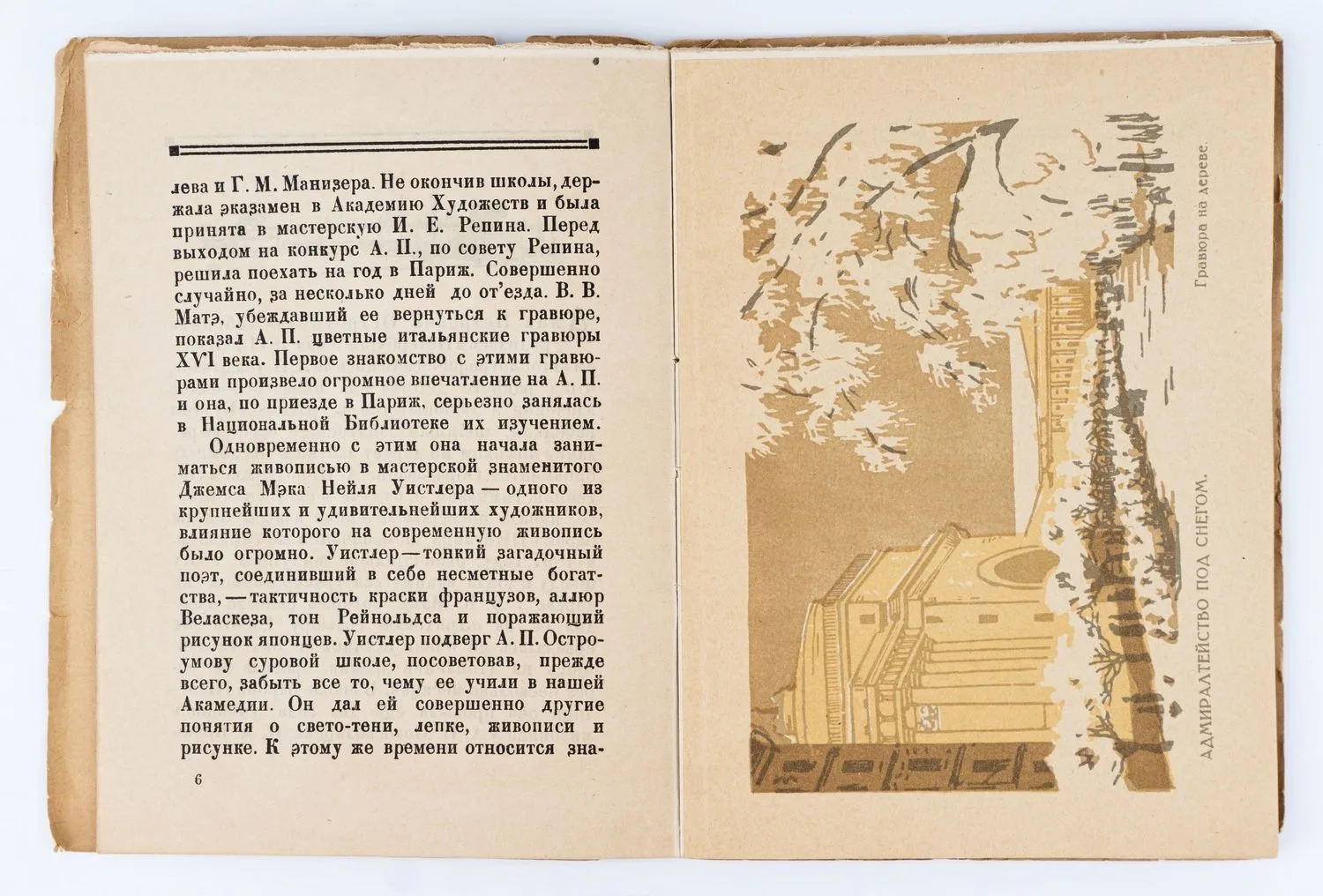 Адарюков В.Я. А.П. Остроумова-Лебедева; сост. проф. В.Я. Адарюков. — фото 3