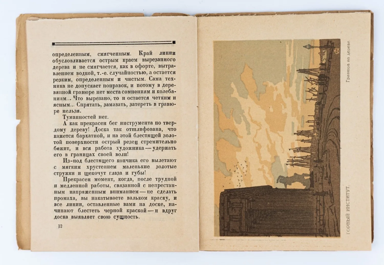 Адарюков В.Я. А.П. Остроумова-Лебедева; сост. проф. В.Я. Адарюков. — фото 4