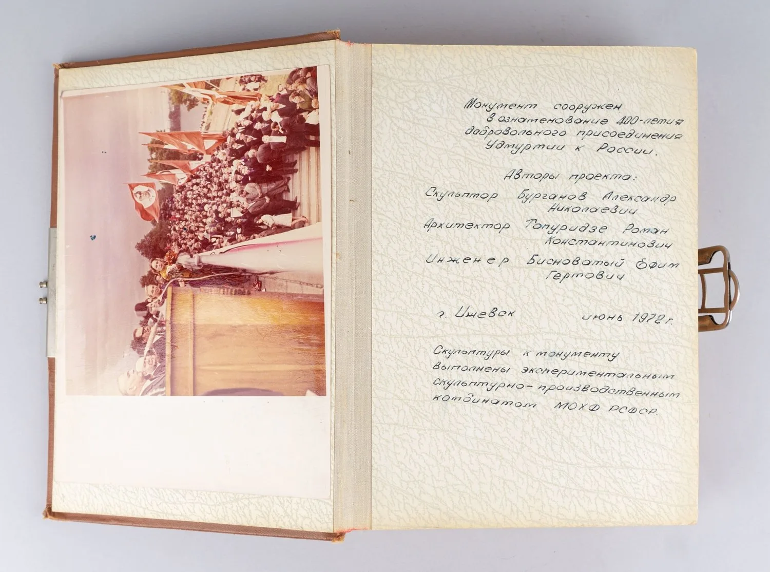 Альбом (45 фотографий) «Сооружение монумента в ознаменование 400-летия добровольного присоединения Удмуртии к России». 1972. — фото 5