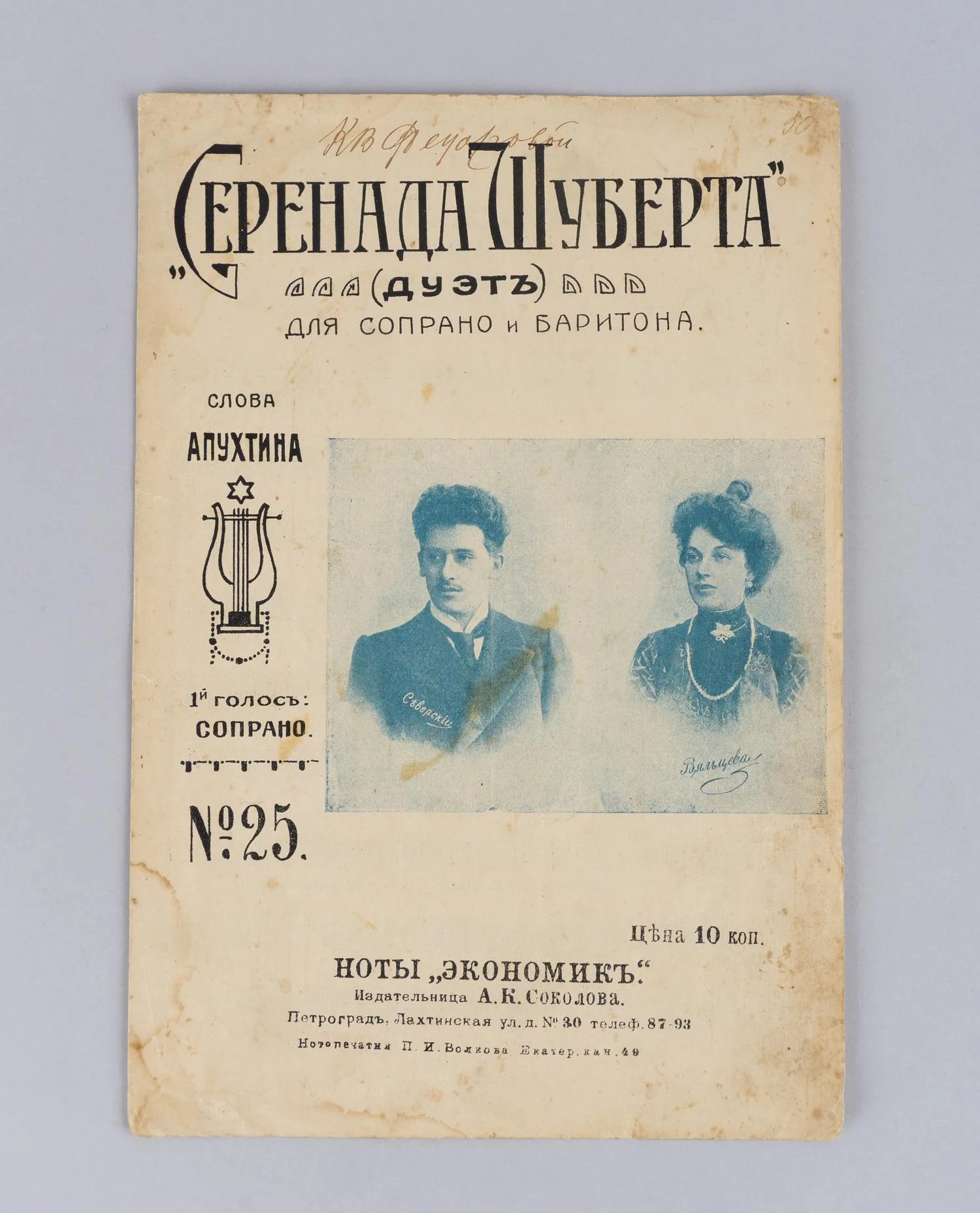 15 нотных изданий. Россия, нач. XX века. — фото 2