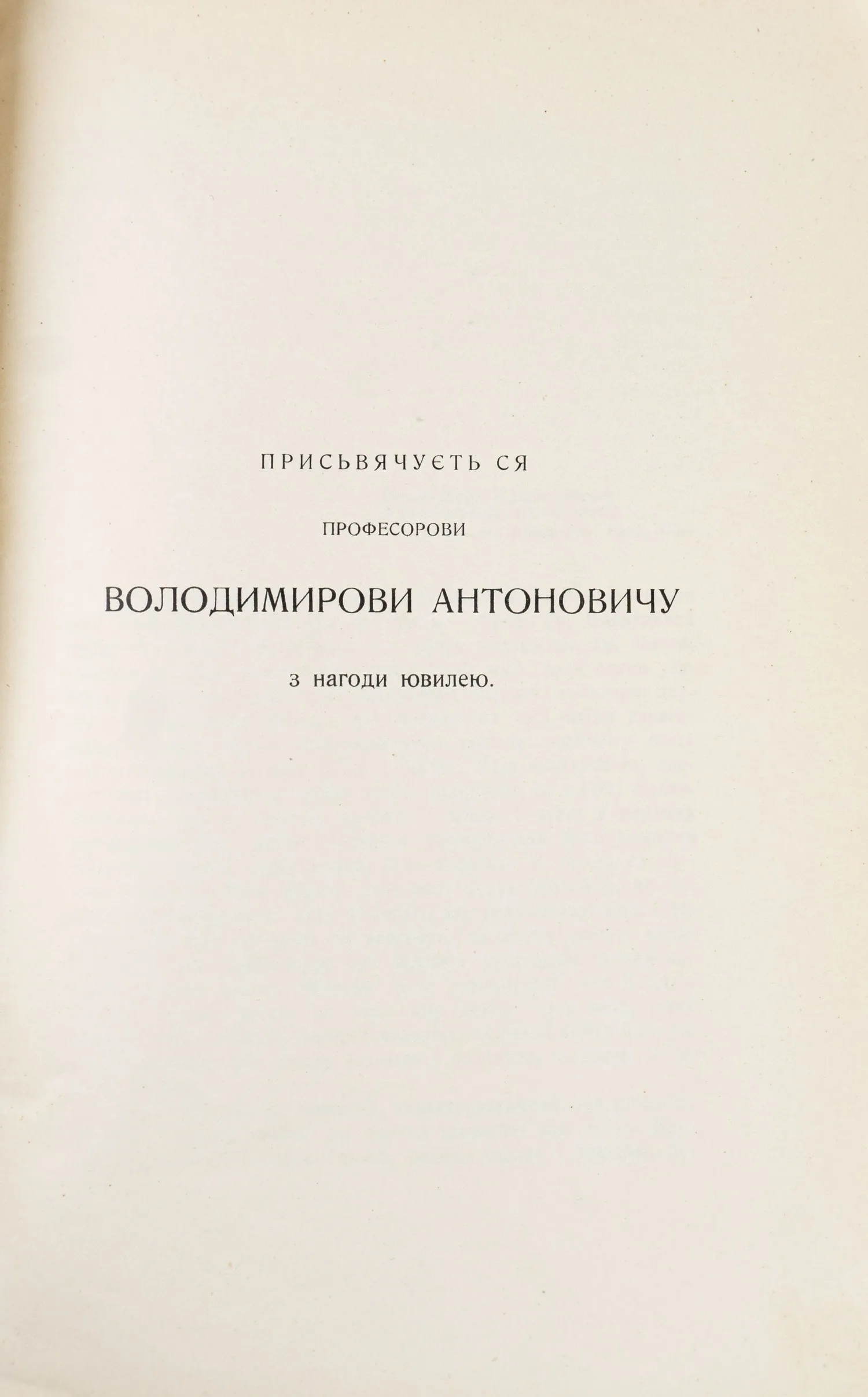 (На украинском языке) Щерабковский В. Деревянные церкви на Украине и их типы. — фото 2
