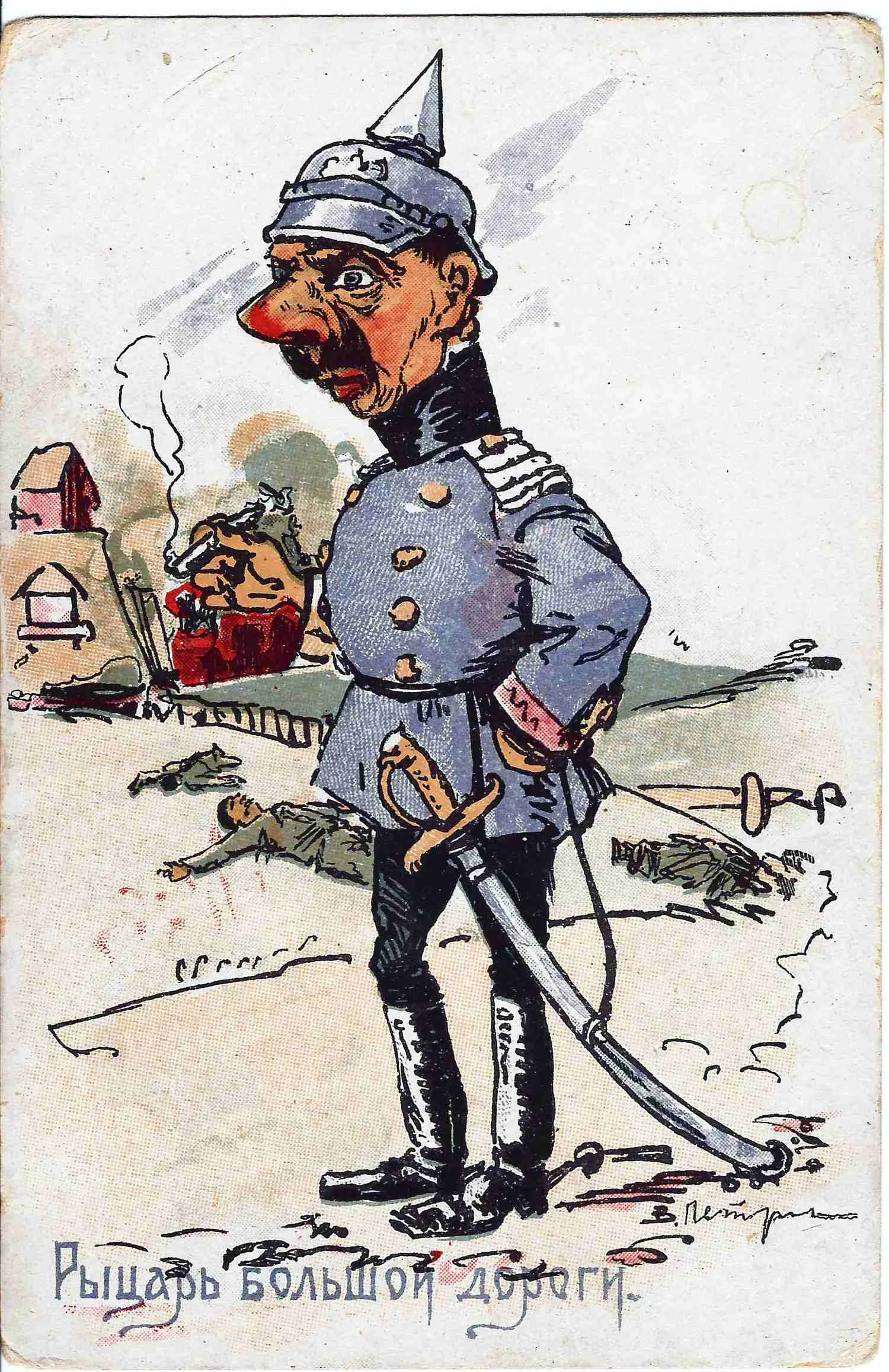 Открытка «Рыцарь большой дороги». Издание Брандта, 1910-е годы. — фото 1