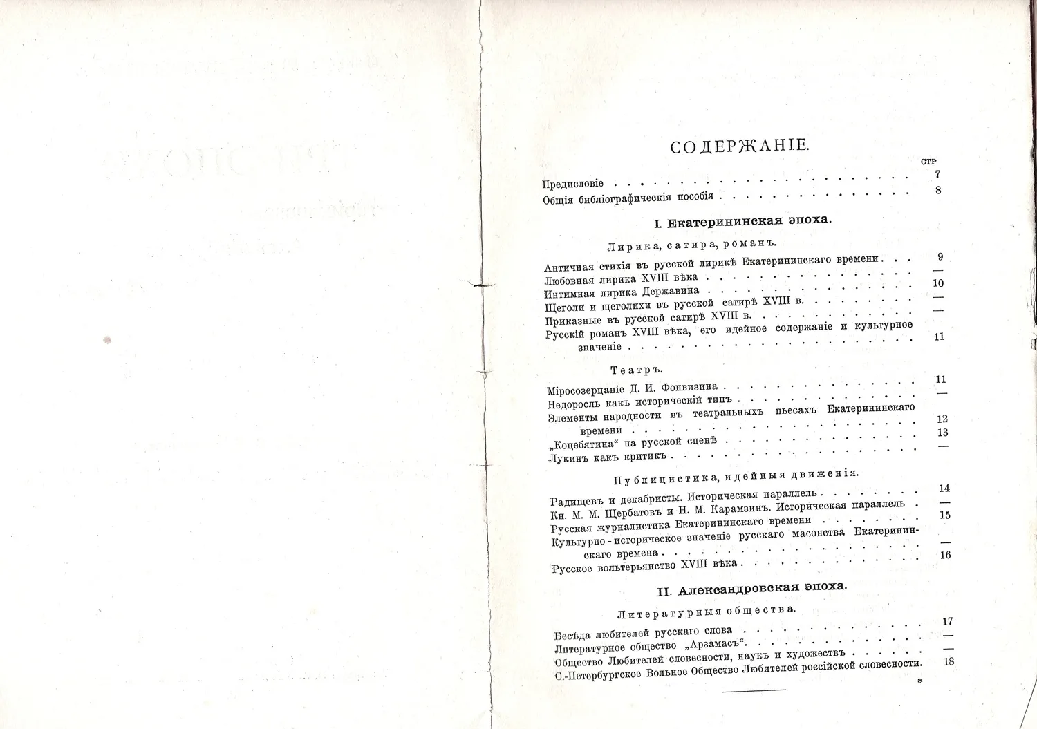 Канон великий. Творение святого Андрея Критского (СПб., 1894). Пиксанов Н.К. Три эпохи. Екатерининская. Александровская. Николаевская (СПб., 1912). Стрелков А. Мир искусства (М.-Пг., 1923). — фото 4