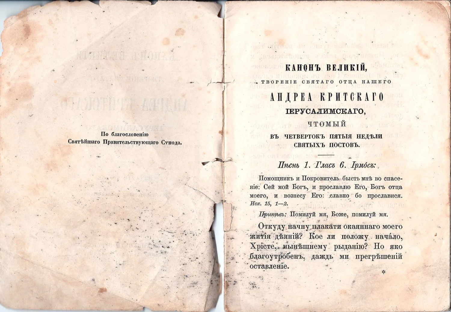 Канон великий. Творение святого Андрея Критского (СПб., 1894). Пиксанов Н.К. Три эпохи. Екатерининская. Александровская. Николаевская (СПб., 1912). Стрелков А. Мир искусства (М.-Пг., 1923). — фото 2