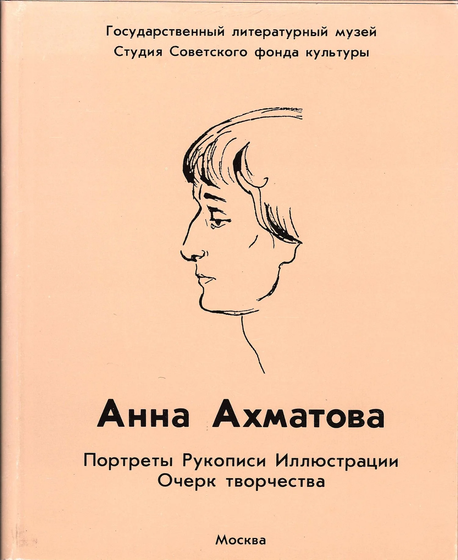 Комплекты открыток «Анна Ахматова» (М., 1988) (18 открыток), «Анна Ахматова. Портреты. Рукописи. Иллюстрации. Очерк творчества» (М., конец 1980-х - начало 1990-х годов) (20 открыток). — фото 1