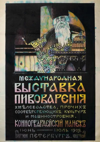 Дурново Александр Владимирович (1873-?). Плакат. «Международная выставка пивоварения хмелеводства, прочих соответствующих культур и машиностроения. Конногвардейский манеж». - СПб.: 1909