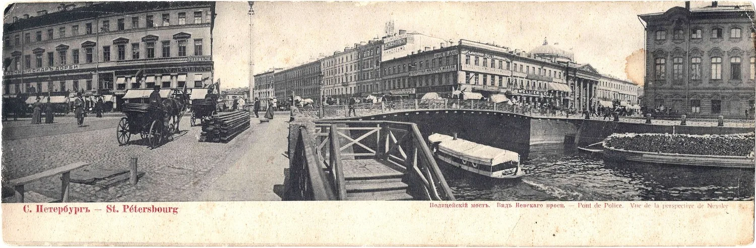 Санкт-Петербург. Открытка (двойная) «Полицейский мост. Вид Невского проспекта». Нач. XX века. — фото 1