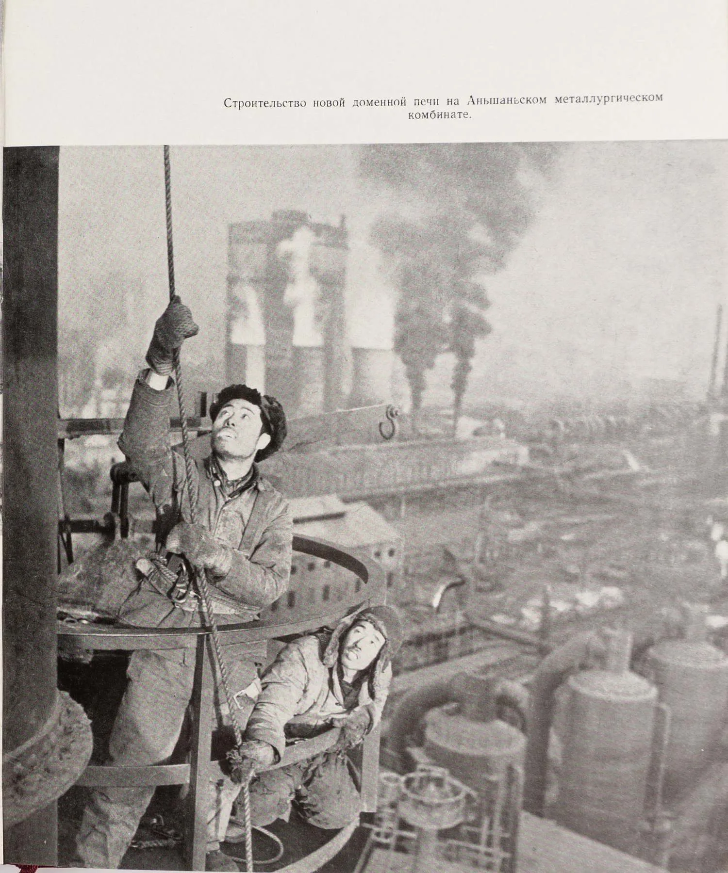 Новый Китай: Альбом; сост. редакцией ил. журнала «Китай». 2-е изд., испр. и доп. — фото 5