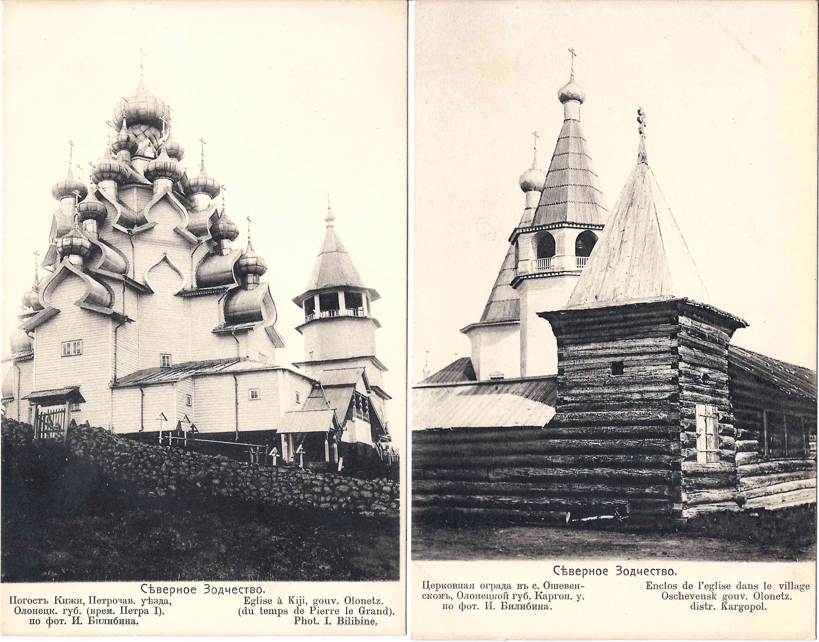 Русский Север. 10 открыток деревянной архитектуры по фотографиям И.Я. Билибина. Издание в пользу Общины Св. Евгении, начало XX века. — фото 4