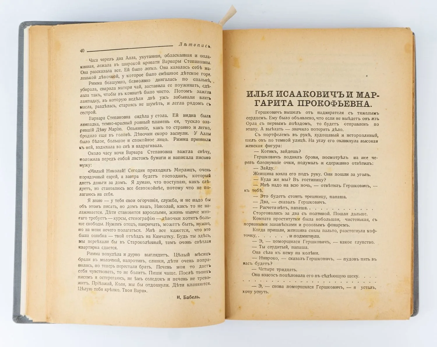 (Литературный дебют) Бабель И. Элья Исаакович и Маргарита Прокофьевна; Мама, Римма и Алла. С. 32-44. // Летопись. Ежемесячный литературный, научный и политический журнал / под ред. М. Горького. № 11. Ноябрь. Издатель А.Н. Тихонов. 1916г. — фото 4