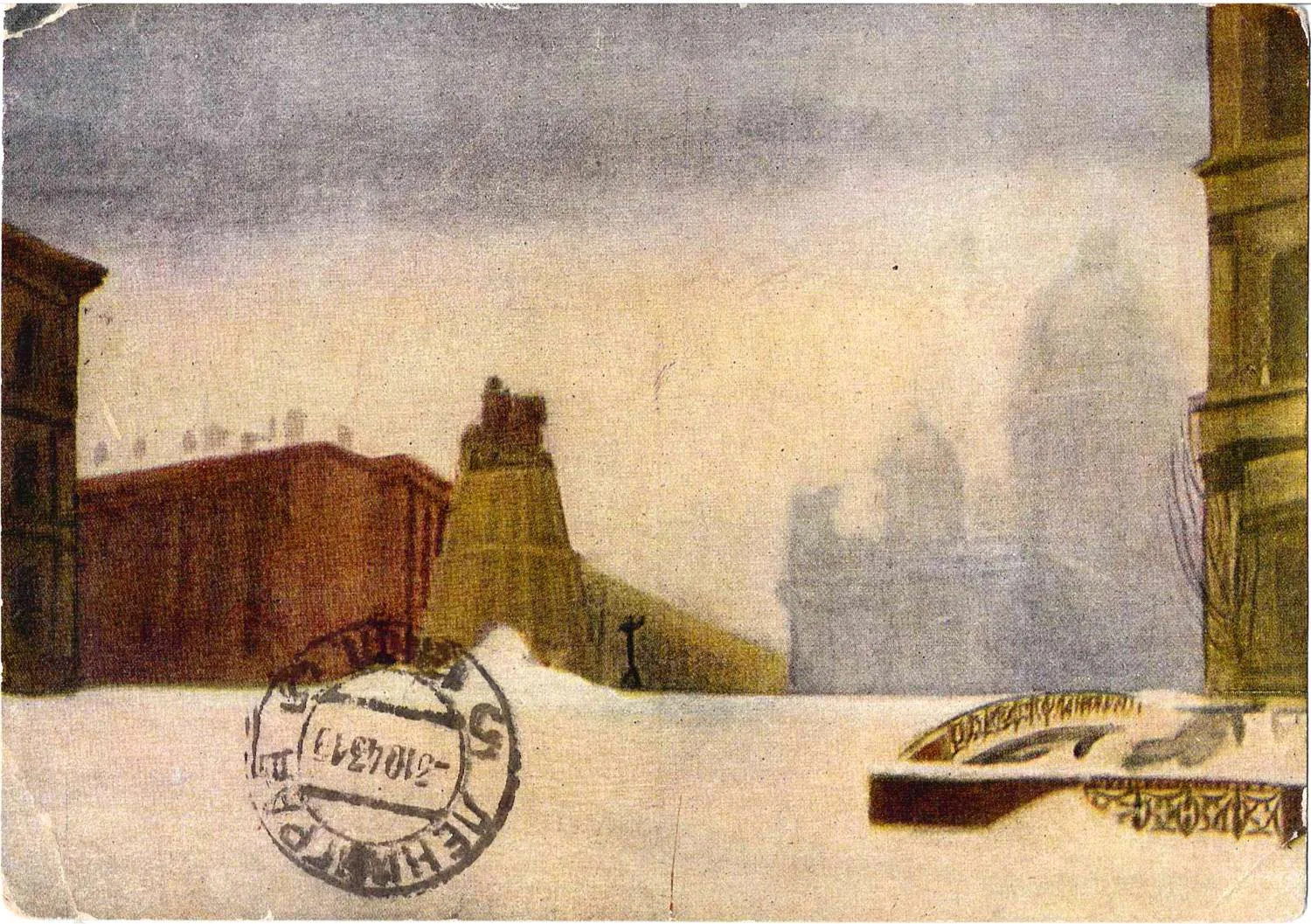 4 художественные открытки. Ленинград, 1943-1945 годы. — фото 3