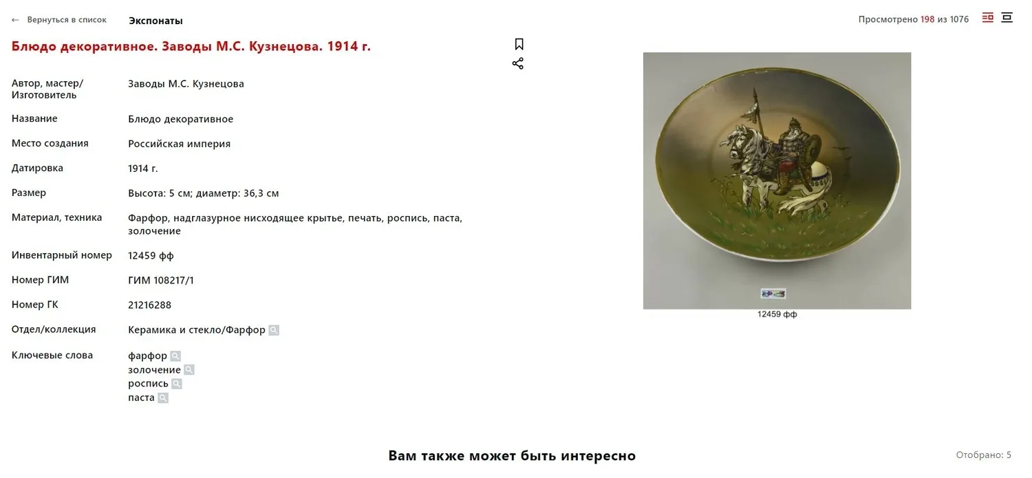 (Редкость. Агитфарфор первой мировой войны. 1916) Блюдо «Русский Богатырь, побеждающий змия». Россия, Москва, завод товарищества М. С. Кузнецова, 1916 год. — фото 5