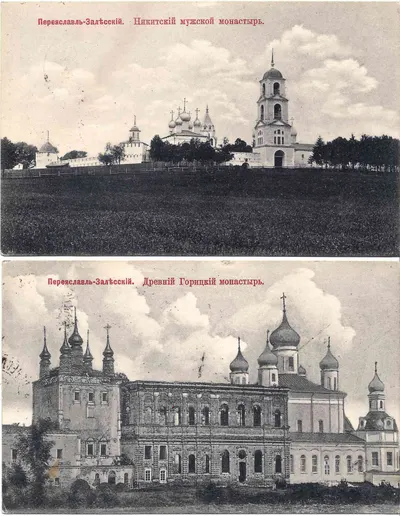 Переславль-Залесский. 2 открытки. Издание книжного магазина «Труд», начало XX века.