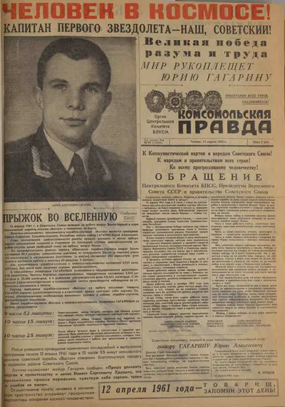 Коллекция материалов, посвящённых освоению космоса. СССР, 1953 - 1982 годы.