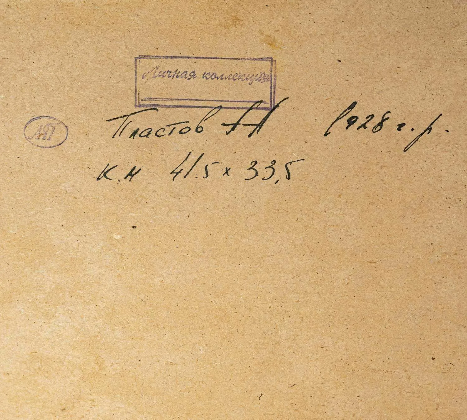 Пластов Аркадий Александрович (?). Осенний этюд. 1950-е годы. — фото 3