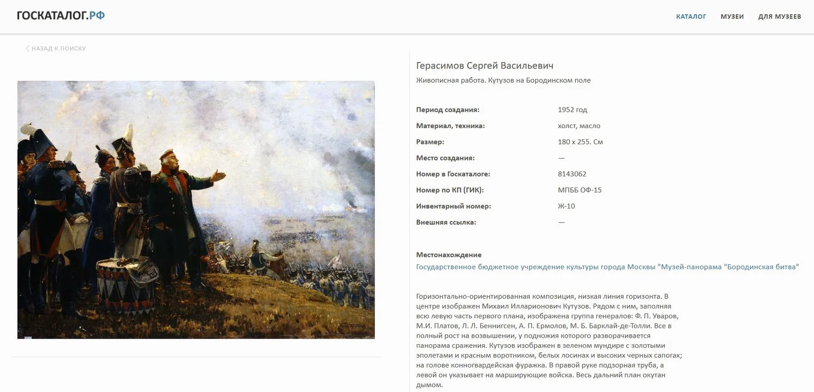 Тарелка «Кутузов на Бородинском поле». Белье- Россия, Москва, Завод М.С. Кузнецова, начало XX века. Роспись авторская по картине С.В. Герасимова. вторая половина XX века. — фото 4
