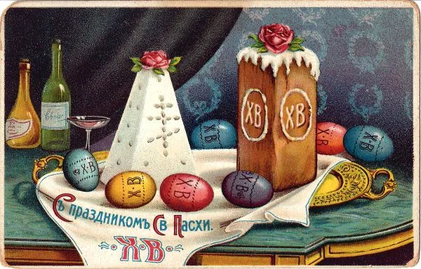 Открытка «С праздником Святой Пасхи». Нач. XX века. — фото 1