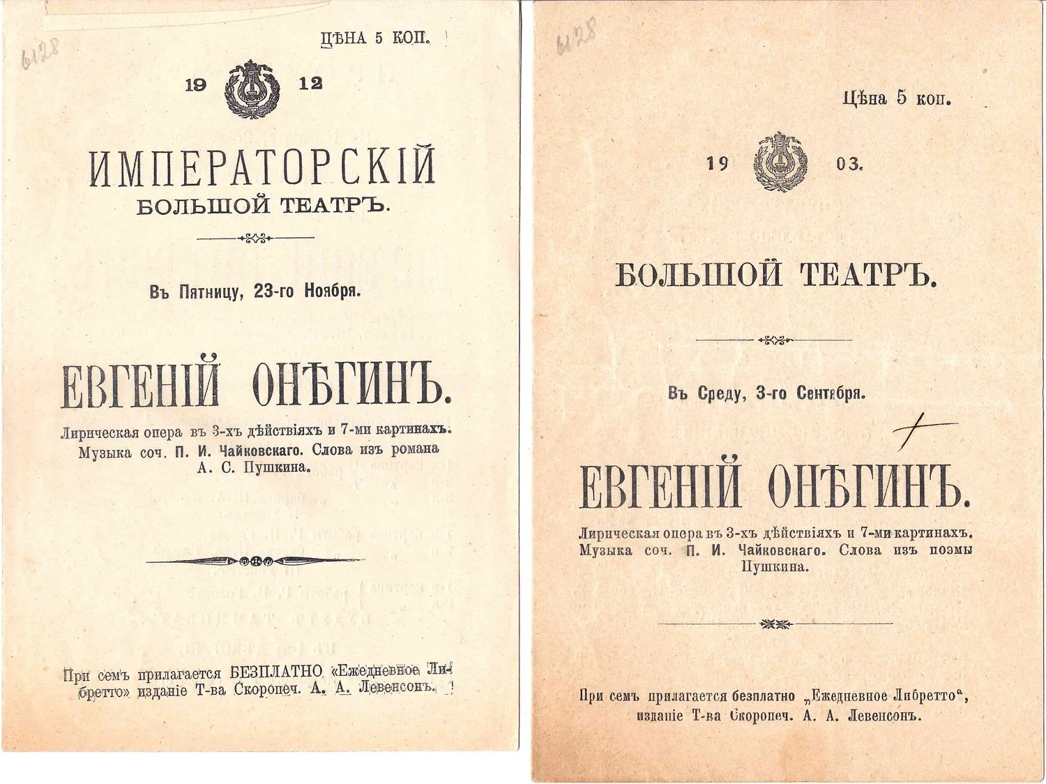 5 программ постановок оперы «Евгений Онегин» в Большом театре. 1900-е - 1920-е годы. — фото 2