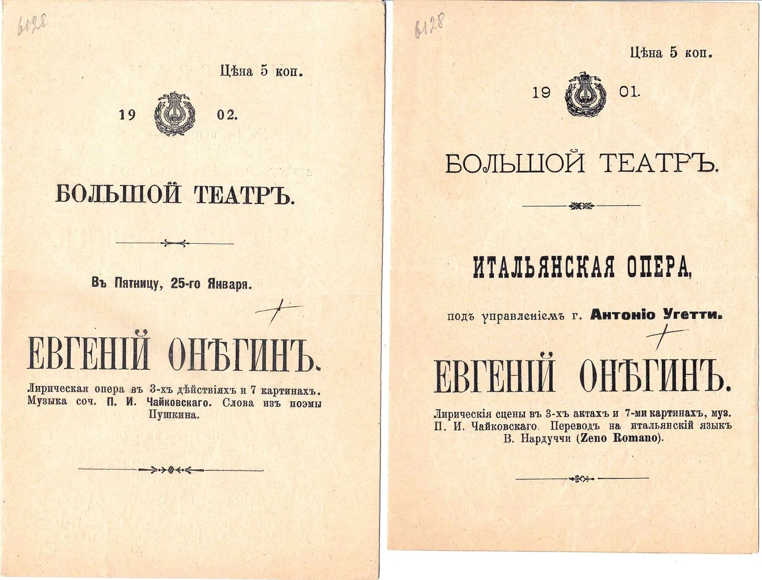 5 программ постановок оперы «Евгений Онегин» в Большом театре. 1900-е - 1920-е годы. — фото 1