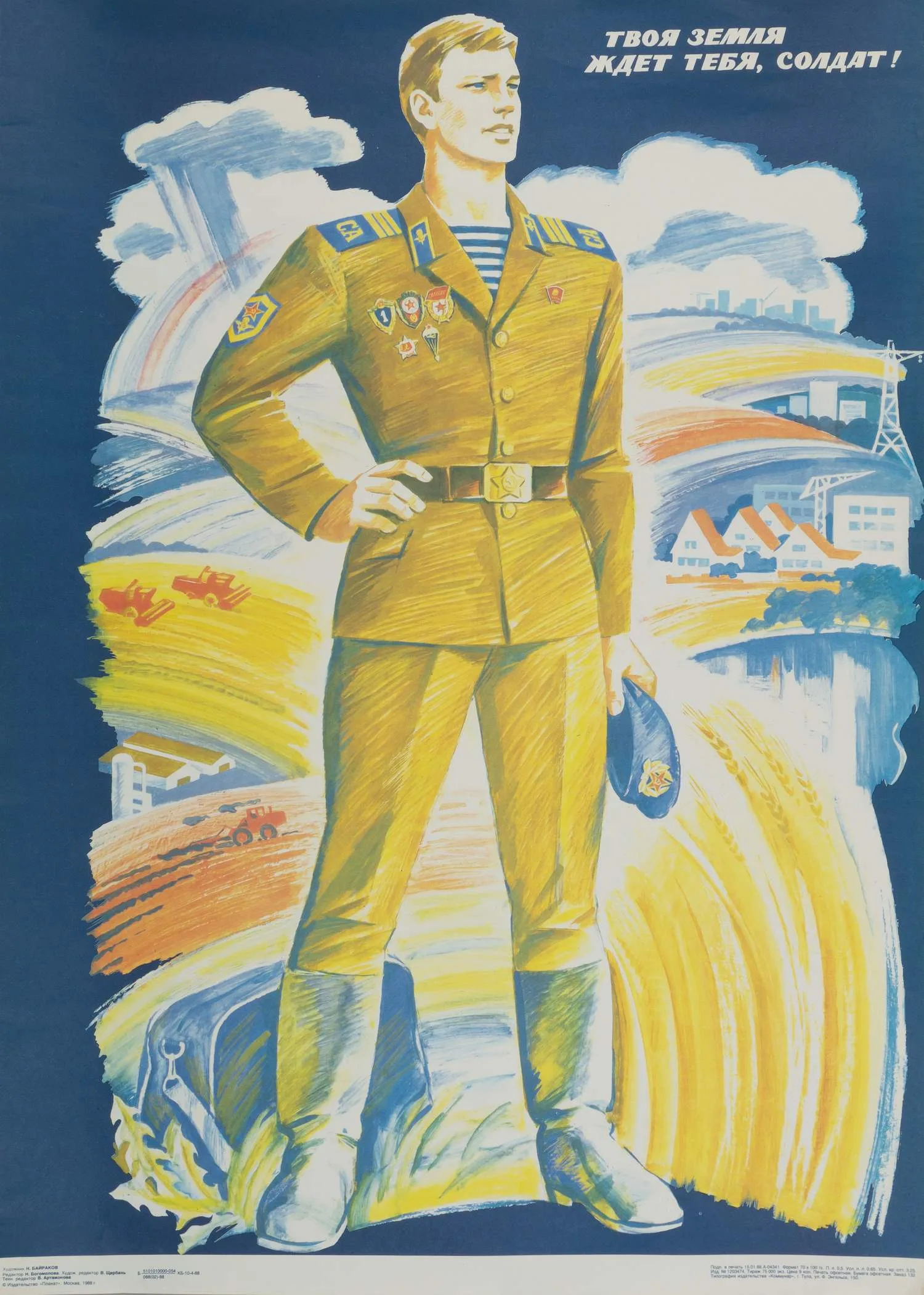 Байраков Н.П. Плакат «Твоя земля ждёт тебя, солдат!» (М., 1988). — фото 1
