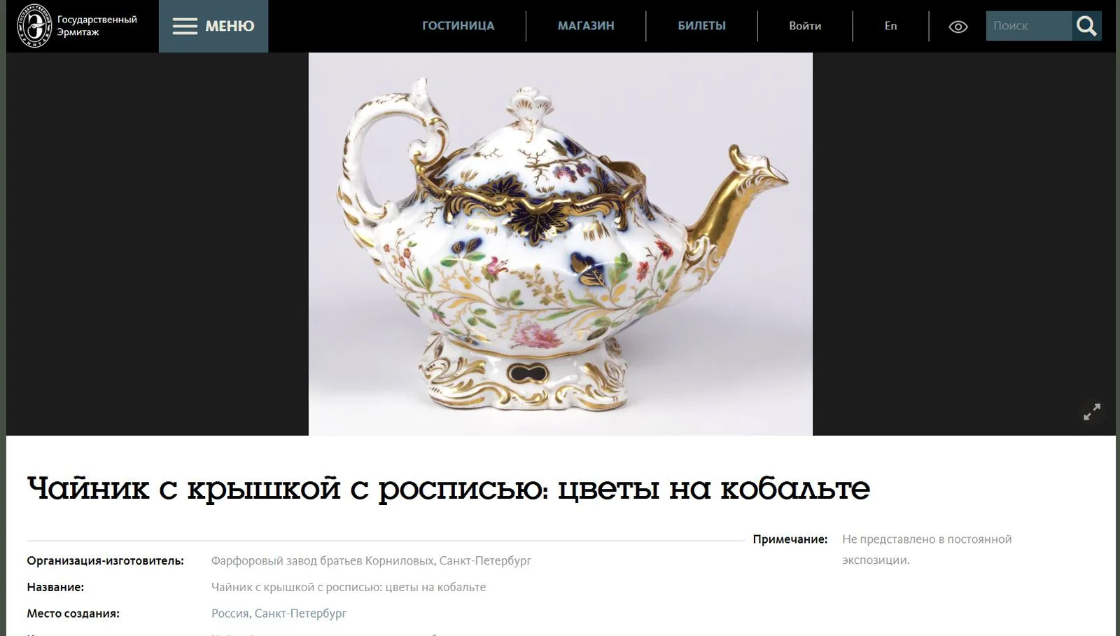 Чайник с изображением цветочных композиций и росписью золотом. Россия, Санкт-Петербург, Завод братьев Корниловых, 1835–1843 годы. — фото 6