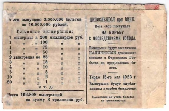 Половина выигрышного билета (номиналом 5 рублей) и выигрышный билет (номиналом 10 рублей) лотереи ЦКПОСЛЕДГОЛ при ВЦИК. 1923. — фото 2