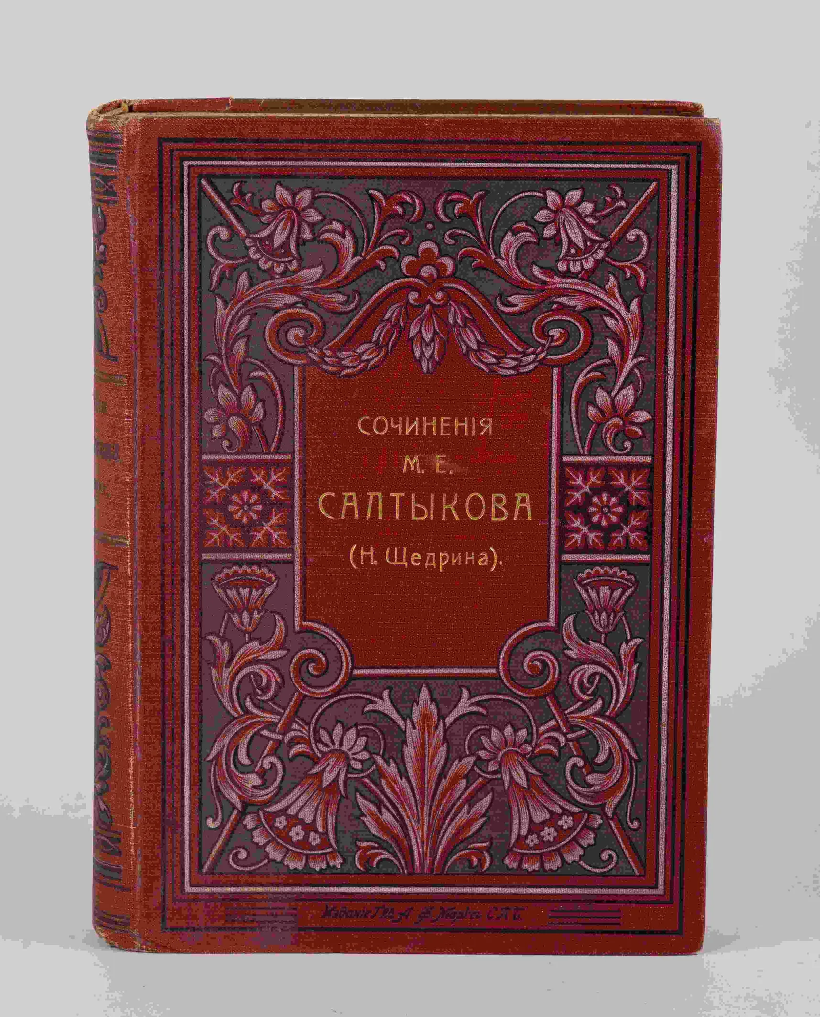 Салтыков-Щедрин М.Е. Полное собрание сочинений в 12 томах. Т. 1-12 (тома из четвёртого и пятого изданий) (СПб., 1900-е - 1910-е годы). — фото 2