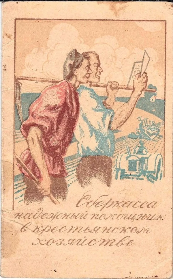 Памятка бережливости вкладчику сберкассы на 1929 год. — фото 1