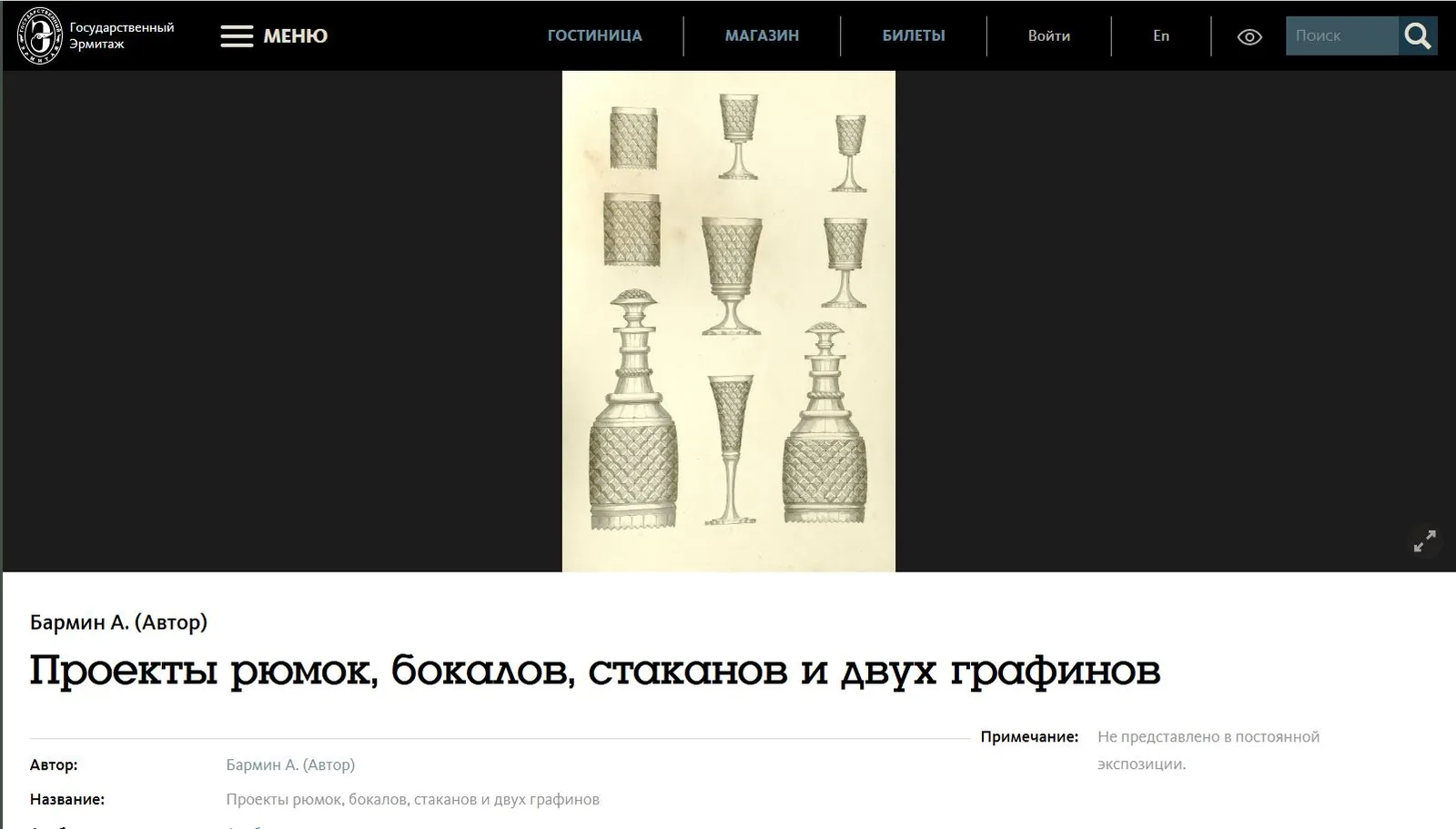 (Бармин) Графин. Россия, Императорский стеклянный завод (?), по рисунку А. Бармина, середина XIX века. — фото 4