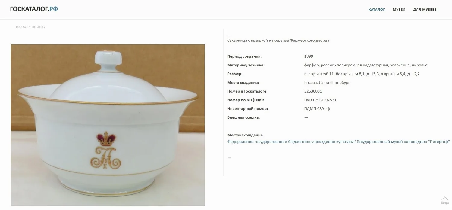 (Сервиз Александра II) Сервиз чайный из Фермерского дворца в Петергофе с вензелем императора Александра II, портрет императора Александра II. Россия, Императорский фарфоровый завод, 1891–1915 годы. — фото 13