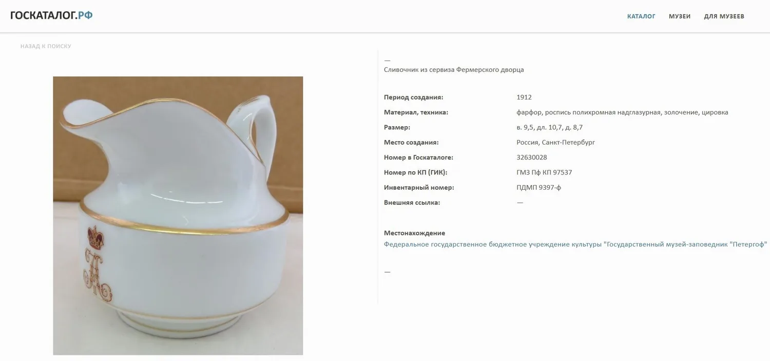 (Сервиз Александра II) Сервиз чайный из Фермерского дворца в Петергофе с вензелем императора Александра II, портрет императора Александра II. Россия, Императорский фарфоровый завод, 1891–1915 годы. — фото 11