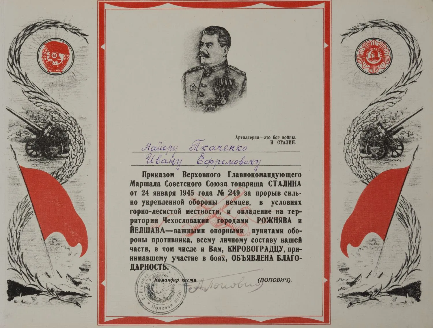 Иллюстрированный лист (благодарность) за овладение городами Рожнява и Йелшава на имя майора Ивана Ефремовича Ткаченко. 1945. — фото 1